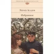 Избранное