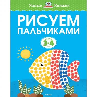 Рисуем пальчиками