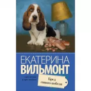 Бред сивого кобеля