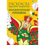 Пермогорская роспись