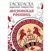 Мезенская роспись