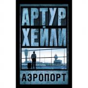 Аэропорт