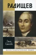 Радищев