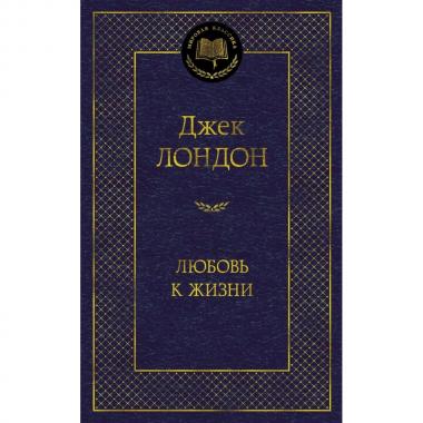 Любовь к жизни
