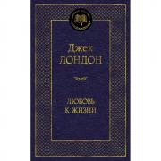 Любовь к жизни