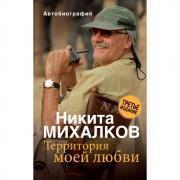 Территория моей любви