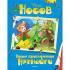 Новые приключения Незнайки