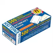 500 наиболее употребимых существительных английского языка