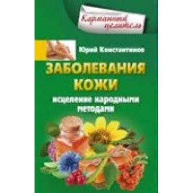 Заболевания кожи
