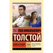 Война и мир. Книга 2