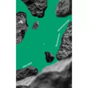 Бесконечное землетрясение