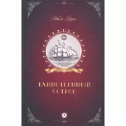 Таинственный остров