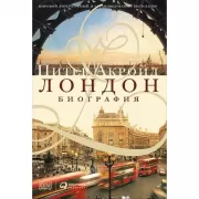 Лондон. Биография