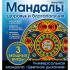 Мандалы здоровья и благополучия