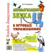 Автоматизация звука Ц в игровых упражнениях