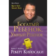 Богатый ребенок, умный ребенок