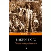 Человек, который смеется