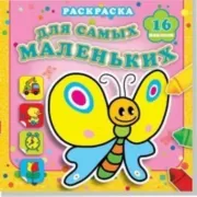 Мотылек Сеня