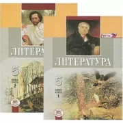 Литература. 5 класс. Часть 1, 2
