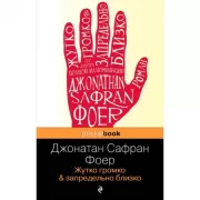 Жутко громко и запредельно близко