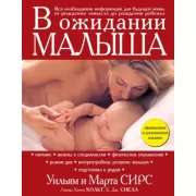 В ожидании малыша