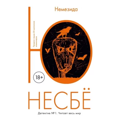 Немезида