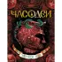 Часовое имя
