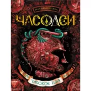 Часовое имя