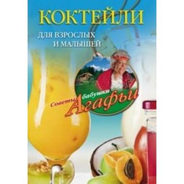 Коктейли для взрослых и малышей