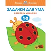 Задачки для ума