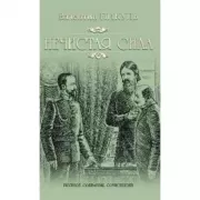 Нечистая сила