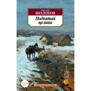 Поднятая целина