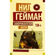 Американские боги