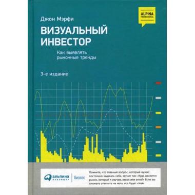 Визуальный инвестор. Как выявлять рыночные тренды