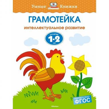 Грамотейка