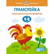 Грамотейка