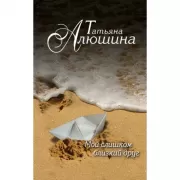 Мой слишком близкий друг