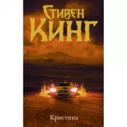 Кристина