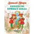 Королевство кривых зеркал
