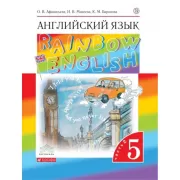 Английский язык. 5 класс. Часть 2