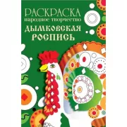 Дымковская роспись