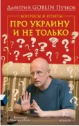 Вопросы и ответы. Про Украину и не только