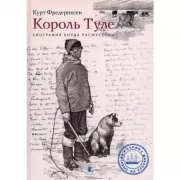 Как я спас Эйнштейна