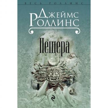 Пещера