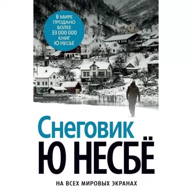 Снеговик