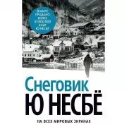 Снеговик