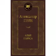 Алые паруса