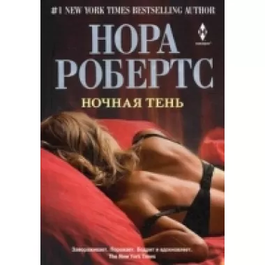 Ночная тень