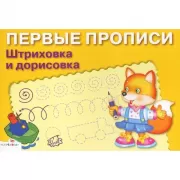 Штриховка и дорисовка