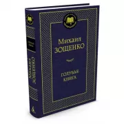 Голубая книга